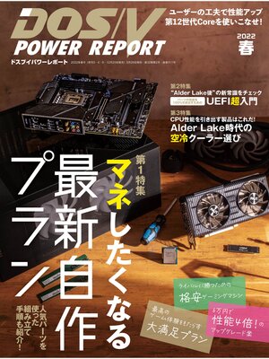 cover image of DOS/V POWER REPORT: 2022年春号